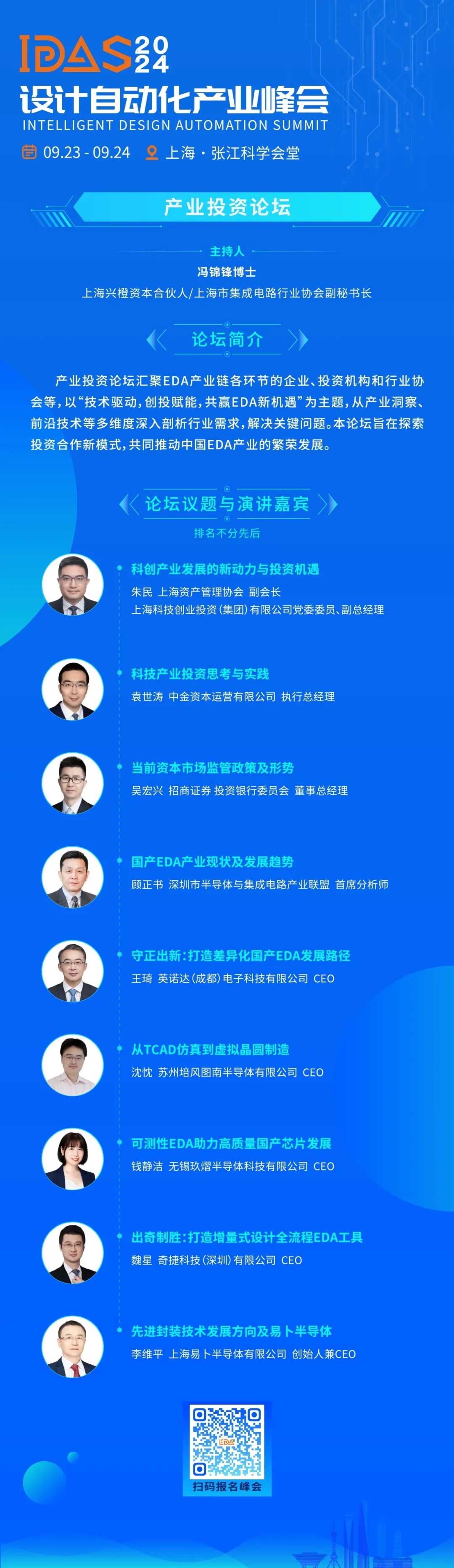 亿方联创诚邀您参加-IDAS-2024设计自动化产业峰会！